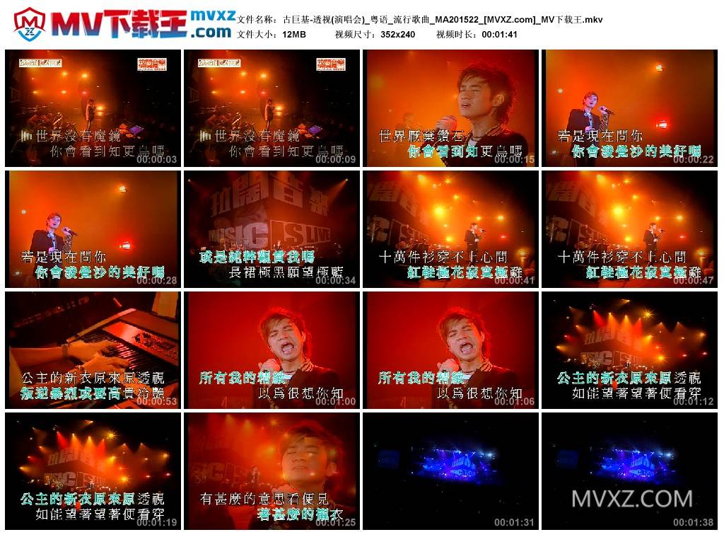 古巨基-透视(演唱会)_粤语_流行歌曲_MA201522